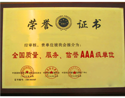 榮譽(yù)資質(zhì)